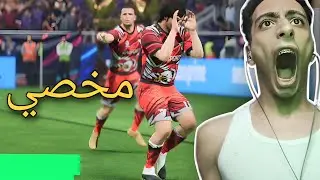 لعبه الاخصاء و عدم الانجاب💔(+18)|FC24
