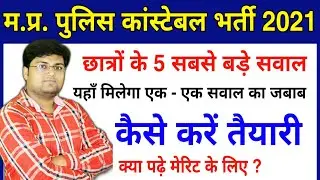 MP Police Vacancy 2020/MP Police SI & Constable Syllabus/MP Police Syllabus 2020/MP Police Syllabus