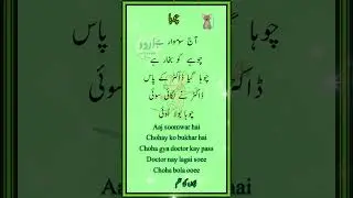 Urdu Nursery Rhyme 🐭