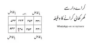 Amal 4 You  Kiraye dar se makan kaise khali karaye | makan dukan khali karane ka wazifa | kirae dar