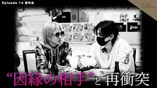 【新年会】冬月Chocolat×冬月DeZon 楽しい宴の裏で、２つの炎が再び着火【みとなつ】