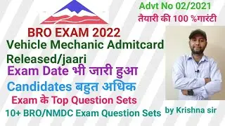 BRO GREF Vehicle Mechanic Exam 2022/ Admitcard Released/Out/ BRO 02/2021 Mmv/Diesel Mech Exam 2022