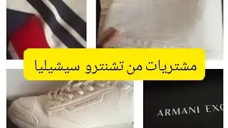  مشتريات من   تشنترو  سشيليا  👍في كاتانيا 