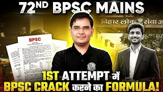 72nd BPSC Mains | How to Crack 72nd BPSC in 1st Attempt? | BPSC Wallah