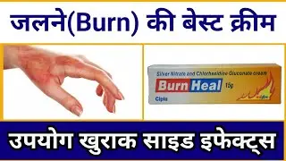 BurnHeal Cream | जलने के लिए असरदार | Uses,SideEffect, Precaution  - mk pharma