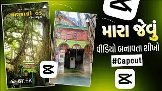 આવું વિડિઓ બનાવતા શીખો ✅ Step By Step 🔥 Capcut Video Editing Gujrati 🗿 AB Creation 