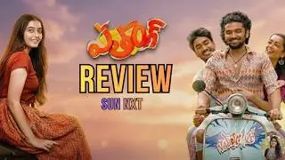 Patang Movie Review Telugu | Pranav Kaushik , Preethi Pagadala, Vamsi Pujit Patang Telugu Review