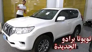 تويوتا برادو نسخة البابين( ربع ) | Toyota Prado GXR 2018