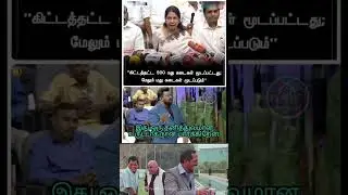 Kanimozhi Press Meet Moments 😄 | Tamil Political Comedy Meme