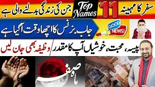11 Top Lucky Names of Mah e Safar ||  Astrologer Dawood gee Dawood || Falak Sheikh Official