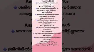 ###PSCTips####malayalam### ######psctips####