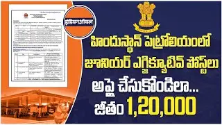 HPCL జాబ్ నోటిఫికేషన్ | Latest Govt Jobs Notification 2025 | Central Government Jobs Update