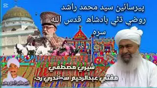 Spiritual Gathering & Heart-Touching Message | A Beautiful Sufi Tribute