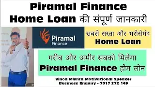 Piramal Finance  Home Loan की संपूर्ण जानकारी #piramalhomeloan #piramalhomeloanreview