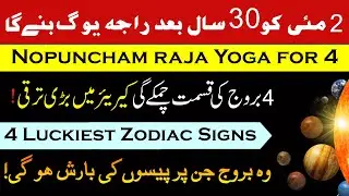 Raja Yog after 30 Years, Good luck for 4 Zodiac Signs, info Chunks, Astrology