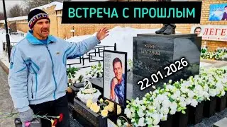 Юра Шатунов в памяти: эмоции и ностальгия тех времён у его могилы 