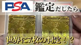 psa鑑定出したら世界に7枚の判定が出た