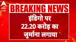 DGCA Action On Indigo: इंडिगो के CEO-COO को चेतावनी दी गई | ABPLIVE