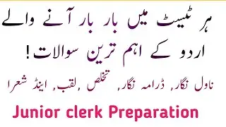 Urdu MCQs with Full Explanation | Writers of Novels & Dramas | Junior Clerk & All Exam Preparation