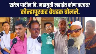 कोल्हापूर महापालिकेवर कोणाची सत्ता?#logicalsiddhant #satejpatil #congress #bjp #maharashtrapolitics 