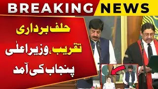 Oath Ceremony | CM Punjab Arrived | Breaking News | Public News