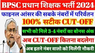 Bpsc Head Teacher Final Answer Key OUT |Bpsc Head Master Cut-off | Head Teacher Cut-off