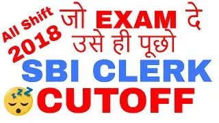 SBI Clerk Expected Cutoff 2018 | SBI Clerk Prelims Expected Cutoff | SBI Clerk Prelims Exam Review