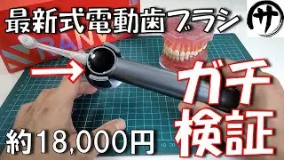 【新感覚】３気筒ポンプ搭載！RANVOOのハイテク電動歯ブラシ「 AirJet Ⅱ」が斬新で面白かったｗ