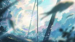ZHi-鯨語『要我怎麼愛 要我怎麼拆』【動態歌詞 | Pinyin Lyrics】EDM