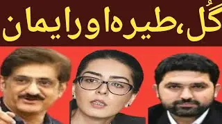 Iman Mazari | Gul Plaza | Crackdown on the Poor | Sohail Afridi vs Shehbaz Govt