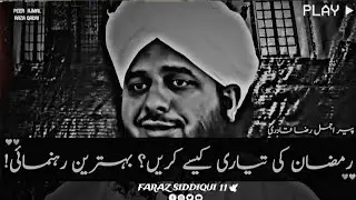 Kya Hum Ramzan Ke Liye Tayyar Hain? Zaroori Tips! | Peer Ajmal Raza Qadri Bayan_Ramzan Special Bayan