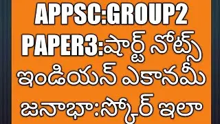 APPSC:GROUP2#PAPER3#Indian Economy Population #Perfect score
