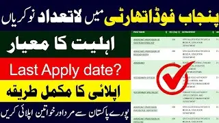 Punjab Food Authority Jobs Apply Online Metric to Master & Complete Information #PFA #foodauthority