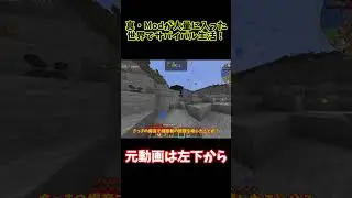 【Minecraft】真・Modが大量に入った世界でサバイバル生活！パート17ショート11 #ゆっくり実況 #マイクラ #マインクラフトmod