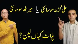 Meerut Society or Aligarh Society | Where to invest ? | Scheme 33 Karachi societies