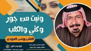 جـديـد بـسـته تـفـلـش🔥2022- يا حميد يمه يمه يمه -الفنان يونس العبودي