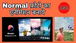 how to animate a photo in android || ONLINE SEEKHE