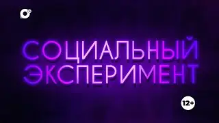 Социальный эксперимент / Школьные вопросы / 03.05.24