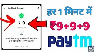 9₹ तुरंत paytm में best earn money app अब unlimited paytm कमाओ 2018