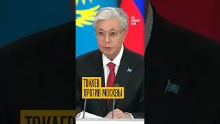 Moscow didn't expect this! Tokayev is closing a loophole for the Kremlin.