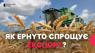 Наскільки якісна агропродукція з України? | Нова система електронних фітосертифікатів ePhyto
