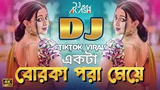 Ekta Borka Pora Meye | DJ Mix 2026 | বোরকা পরা মেয়ে | HARD DANCE MIX | Tiktok Viral | DJ Akash Raj