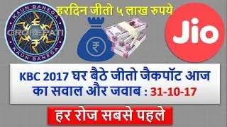 KBC 2017 Ghar baithe jeeto Jackpot Today&rsquo;s Question and Answer 31 October 2017