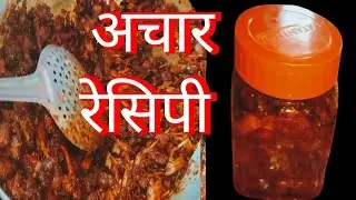 सजिलो तरिकामा चिकन अचार|CHIKEN KO ACHAR EASY RECIPE|ACHAR RECIPE|चिकेन अचार परिकार|@धनकुमारी लिम्बु|