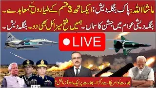 Live New - 3 air Crafts Agreement between Pakistan & Bangladesh