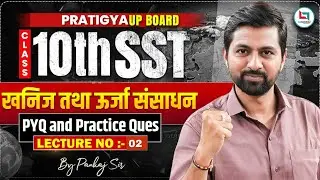 Class 10 SST Geography LIVE | खनिज तथा ऊर्जा संसाधन | PYQ + Practice | UP Board