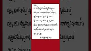 Chamakam Learning made easy Anuvakam 11 with Tamil Lyrics - Gurukulam