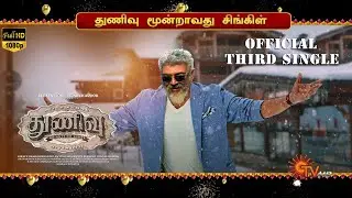 Thunivu Song Leaked &ndash; Thunivu 3rd Single | Ajith | Hip Hop Aadhi | Ghibran | Chilla Chilla