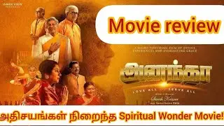 Anantha (2026) Movie Review Tamil | Anantha Review Tamil | Anantha (2026) Movie Tamil 