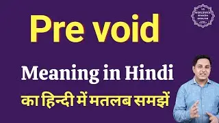 Pre void meaning in Hindi | Pre void ka matlab kya hota hai | Spoken English Class
